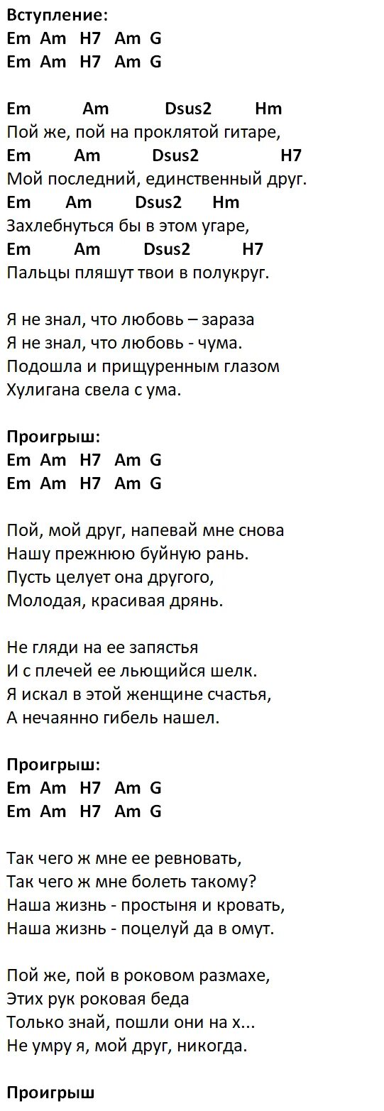 А я спою тебе песню под гитару. Аккорды песен. Есенин аккорды. Кукрыниксы Есенин аккорды. Аккорды песен для гитары.