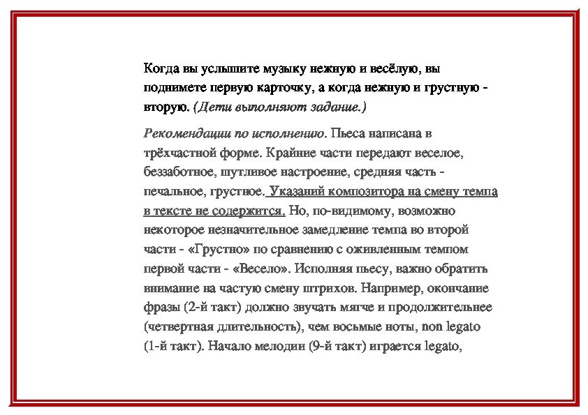 Грустно радостно песня. Весёлое грустное Бетховен текст. Пьеса Бетховена весело грустно. Л. Бетховен. «Весело - грустно» описание. Веселая грустная Бетховен музыкальная форма.