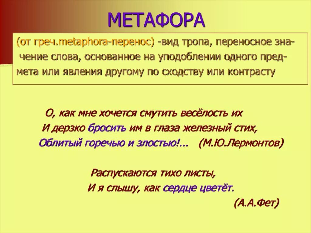 Эпитет деген. Метафора примеры. Примеры метафоры в стихах. Сравнение в стихах примеры. Примеры метафоры в литературе.