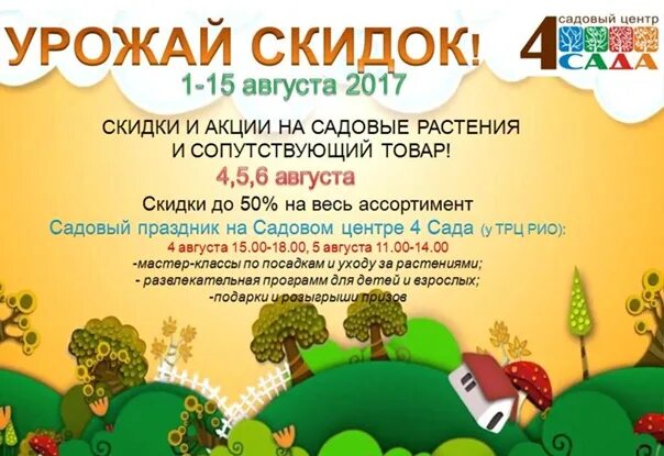 Сад 4 вакансии. 4 сада вологда. 4 сада вологда каталог товаров. мастер сада вологда. сад 92 вологда.