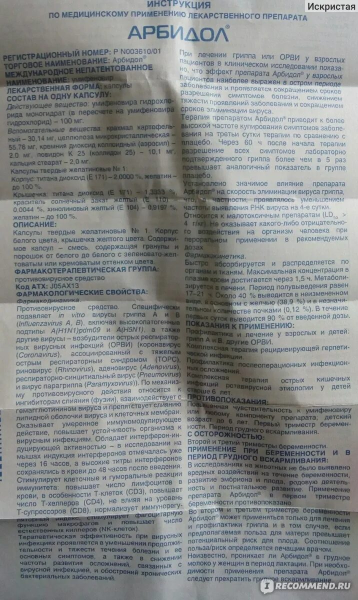 Противовирусные препараты арбидол инструкция. Арбидол детский таблетки 100мг. Арбидол инструкция по применению. Арбидол состав препарата. Арбидол сколько пить взрослому в день