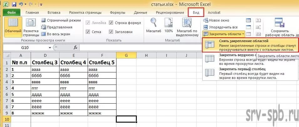 Excel закрепить строку и столбец одновременно