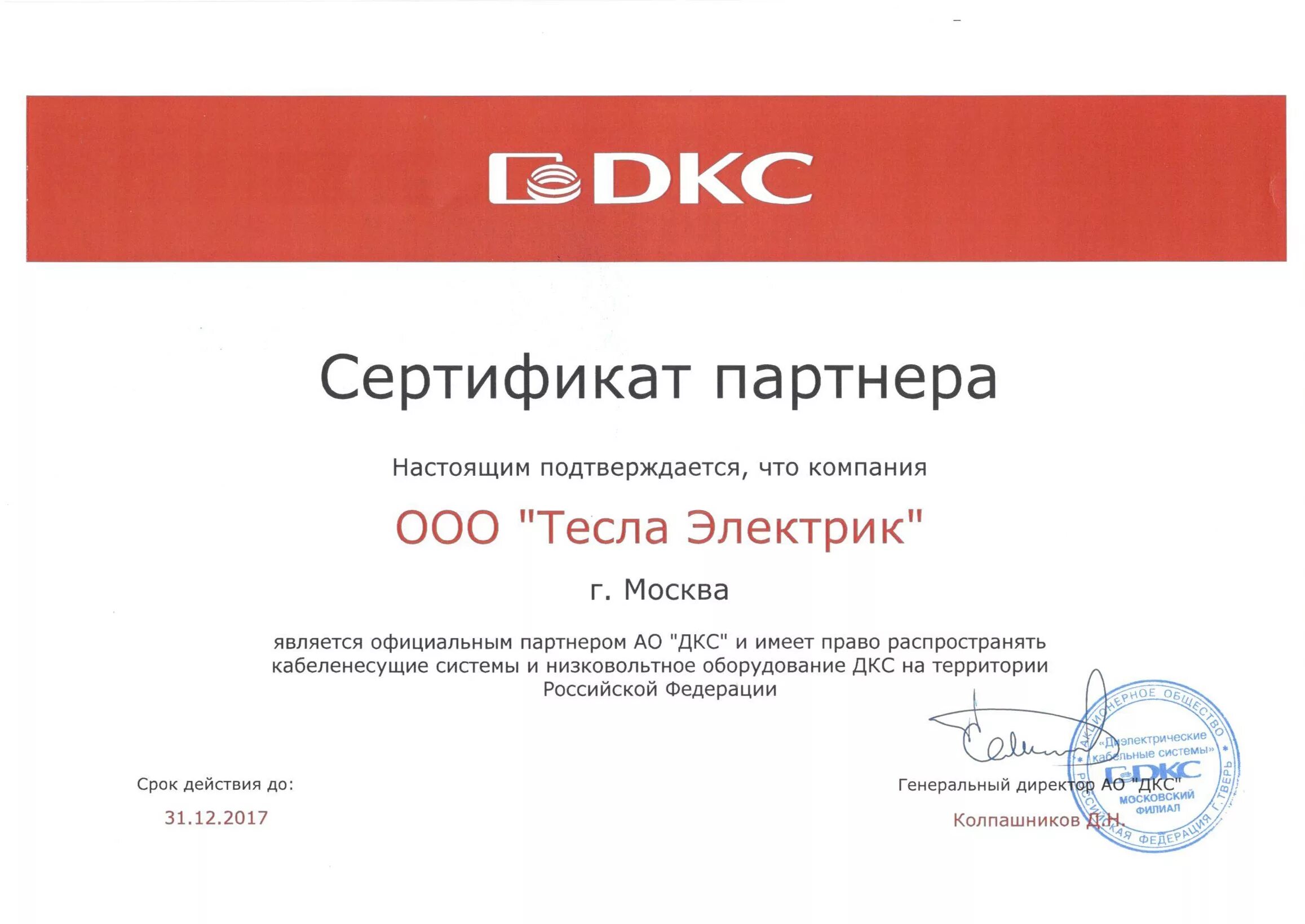 Подтверждает что компания является
