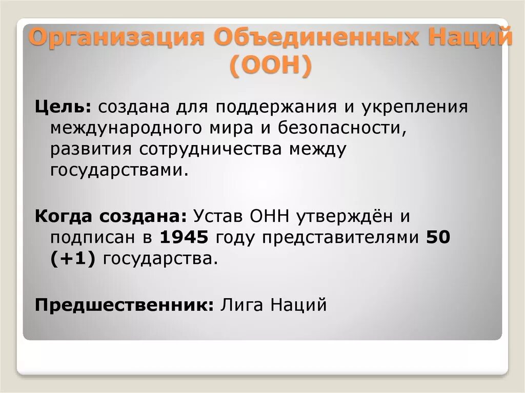 Какие были цели оон. Цели организации Объединенных наций. Цель создания ООН. ООН цель организации. Цели ООН 1945.