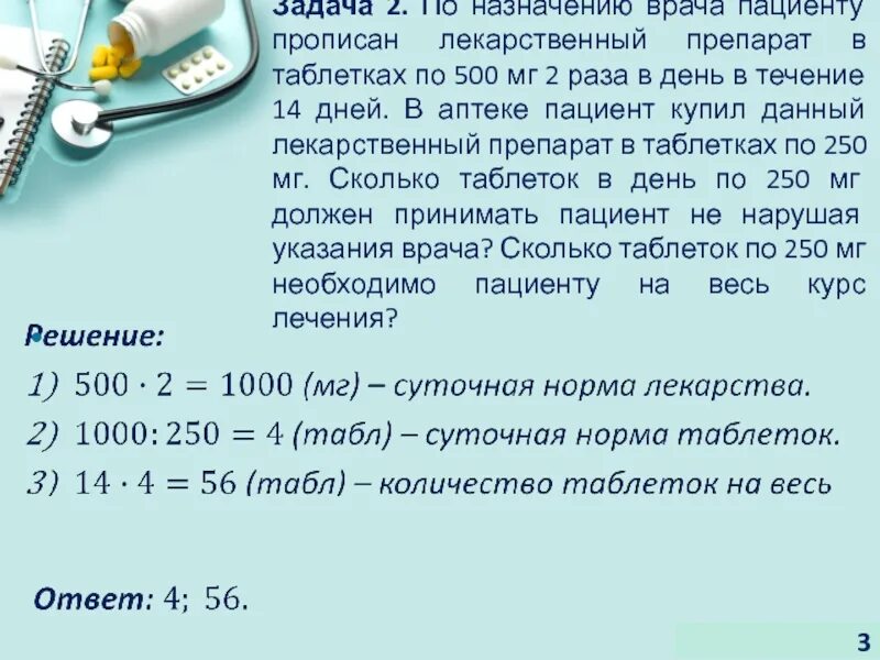 Врач прописал больному капли по следующей