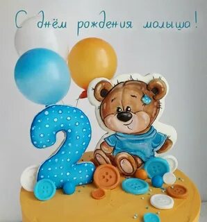 Картинка 2 месяца мальчику поздравление родителям