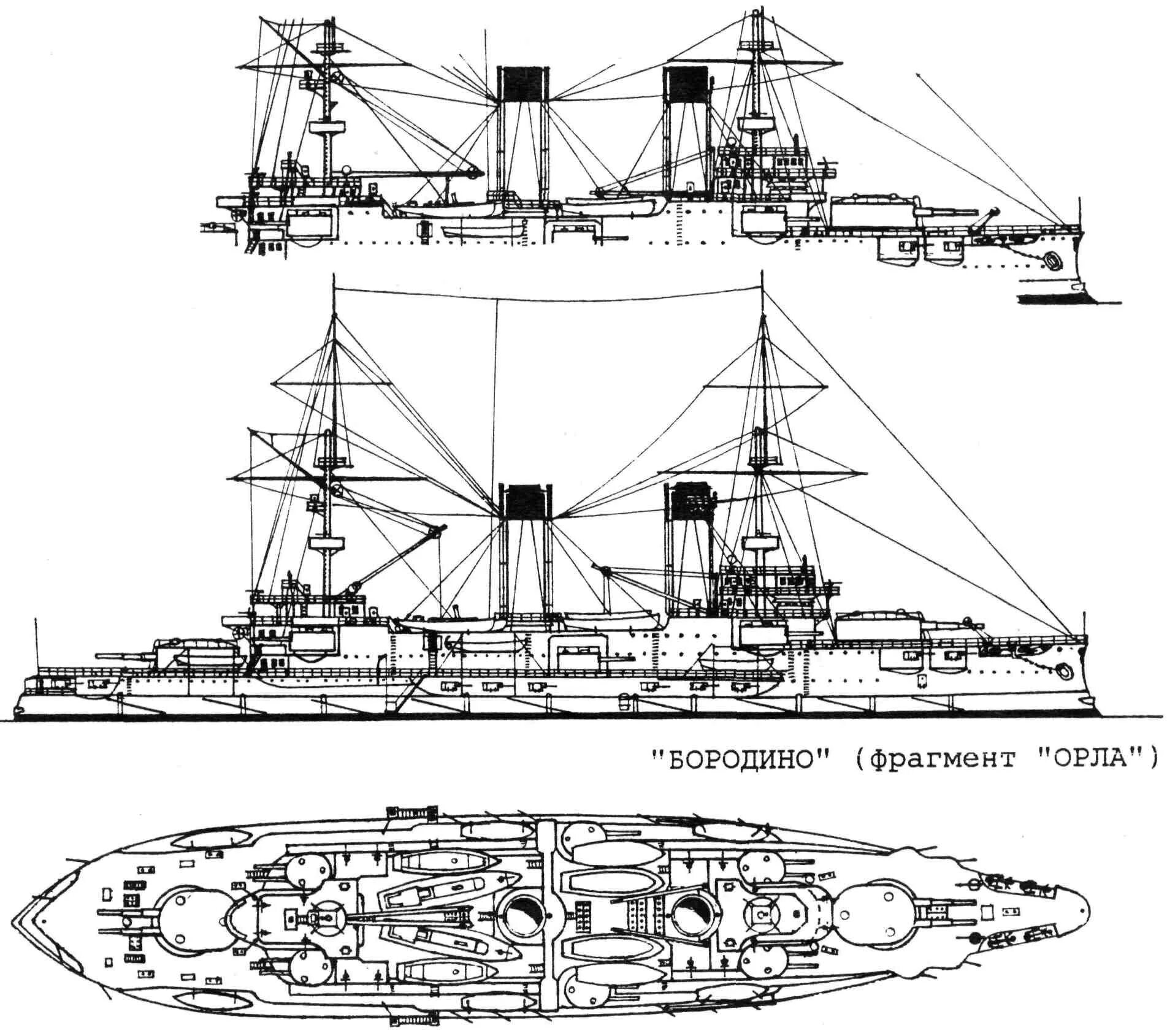 Эскадренный броненосец бородино цусима. Броненосцы типа бородино чертежи. Эбр бородино. Броненосцы типа бородино модель. Броненосцы типа бородино.