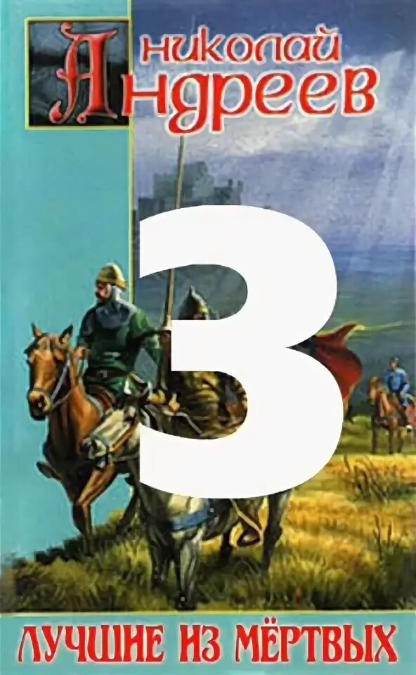 андреев николай - звездный взвод 16, разведка боем. николай андреев звездный взвод. николай андреев звездный взвод. звездный взвод 1. звездный взвод 1.