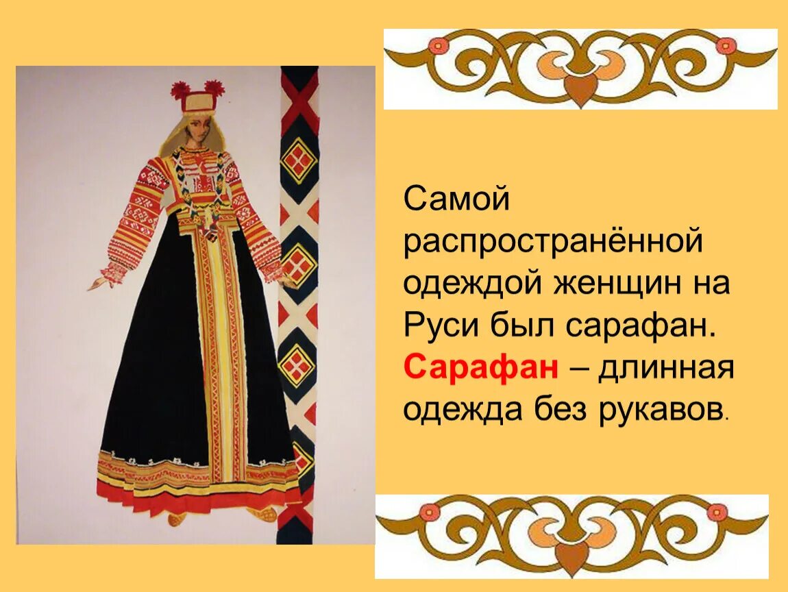 Одежда в старину родной язык. Старинная русская одежда 1 класс. Русская одежда в старину презентация. Во что одевались в старину. Презентация 1 класс что такое родной язык