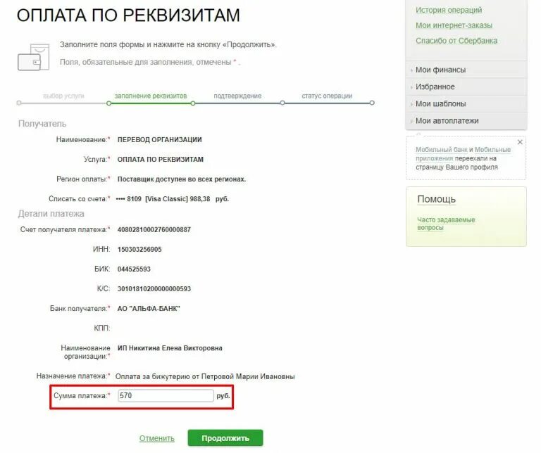 Реквизиты Альфа банка. Наименование банка. Наименование банка получателя платежа. БИК банка Сбербанк.