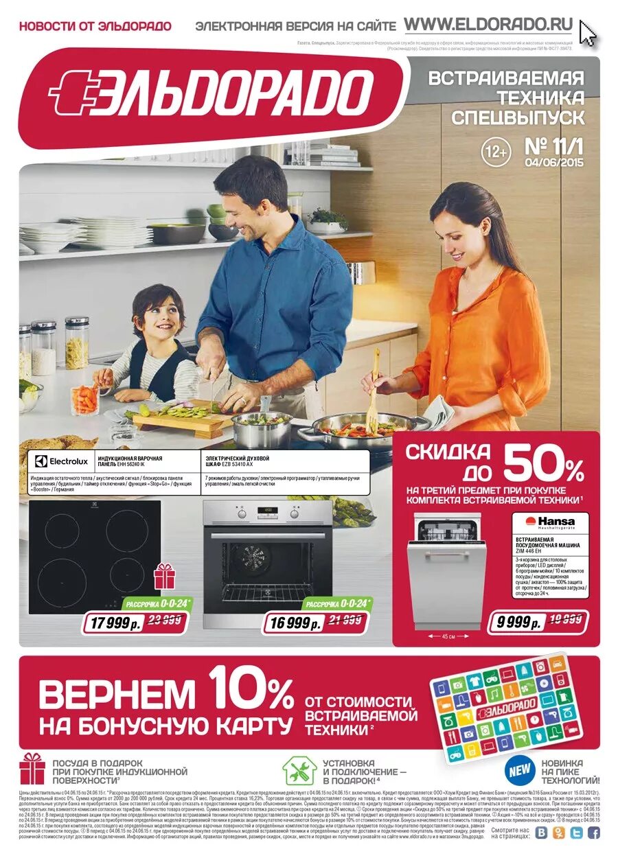 Эльдорадо каталог бытовой техники