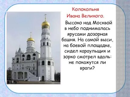 Колокольня ивана великого какой век