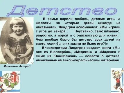 Имя линдгрен 6