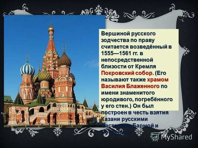 русская архитектура xvi века. архитектура 16 века история 7 класс. архитектуры стал храм вознесения в селе коломенское, воздвигнутый. московская архитектура 16 века церкви шатровый стиль. культура народов россии в 17 веке архитектура.