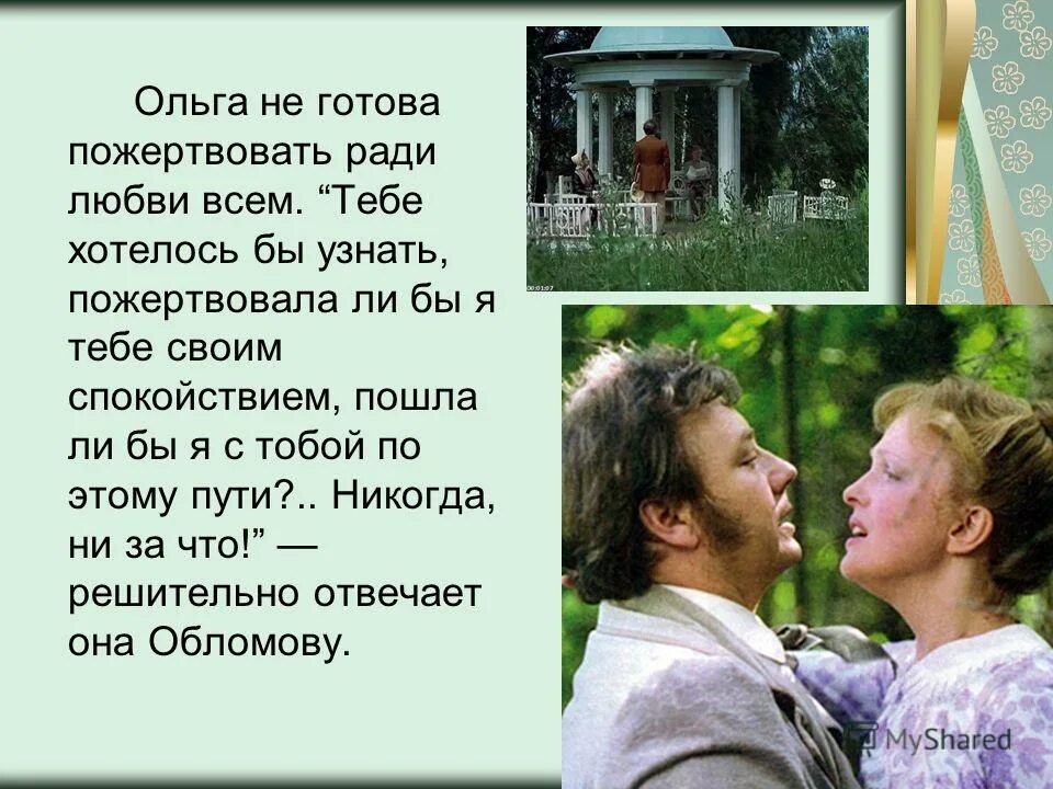 готов пожертвовать