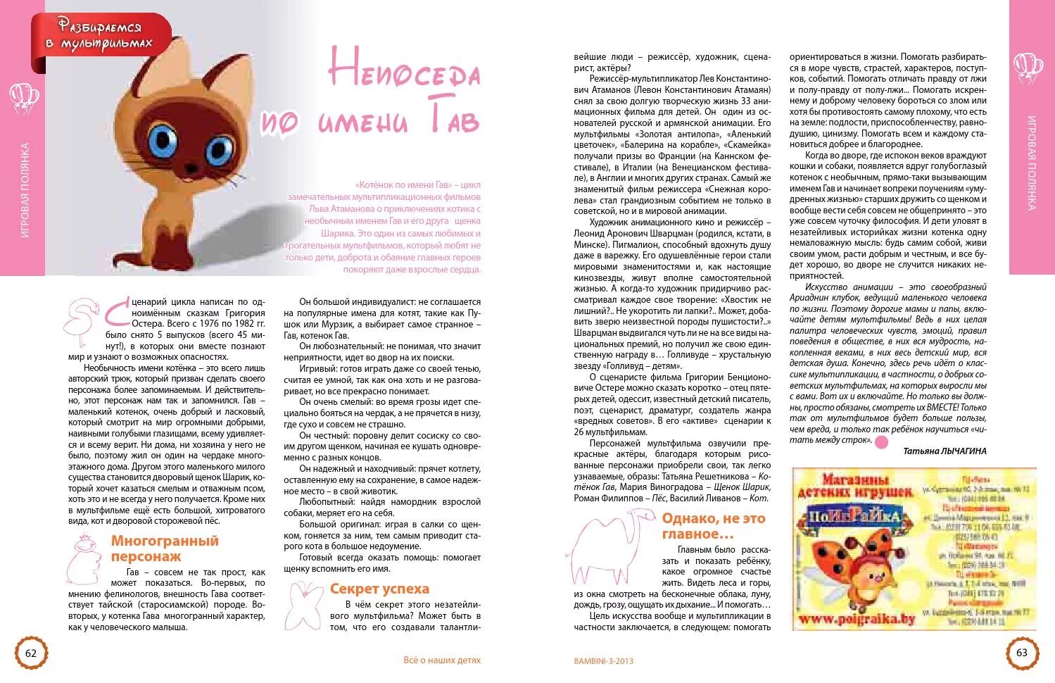 Кот басик крючком схема. Котенок гав игрушка амигуруми. вязаные игрушки котенок гав. котенок гав связать крючком. схема вязания котенок гав.