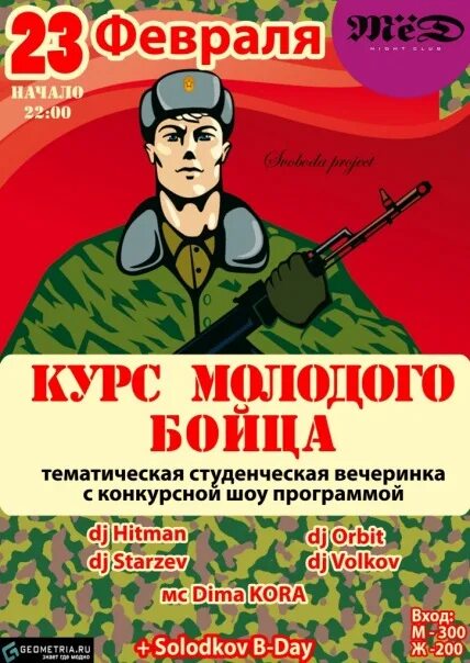 Курс 23 февраля. Курс молодого бойца на 23 февраля. Грамота курс молодого бойца. Название курса молодого бойца.