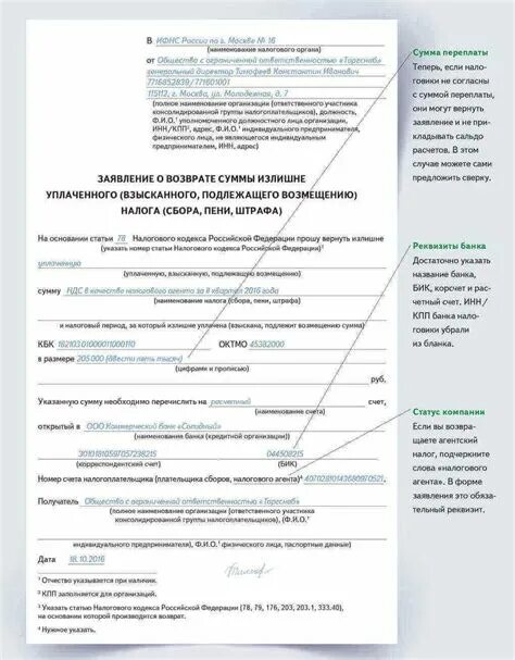 Пример заявления о возврате суммы излишне уплаченного налога ИП. Пример заполнения заявления о возврате суммы излишне. Заявление о возврате суммы излишне уплаченного налога НДФЛ. Заявление о возврате суммы излишне уплаченного НДФЛ. Заявление о возврате излишне уплаченной взысканной суммы