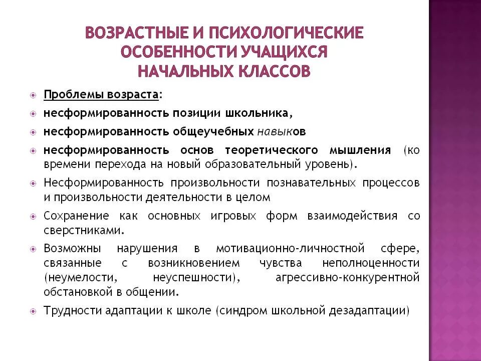 Общее развитие учащегося. Характеристика возрастных особенностей обучающихся. Характеристики на детей начальной школы. Возрастные психологические особенности ученика. Возрастные особенности учащихся в обучении.