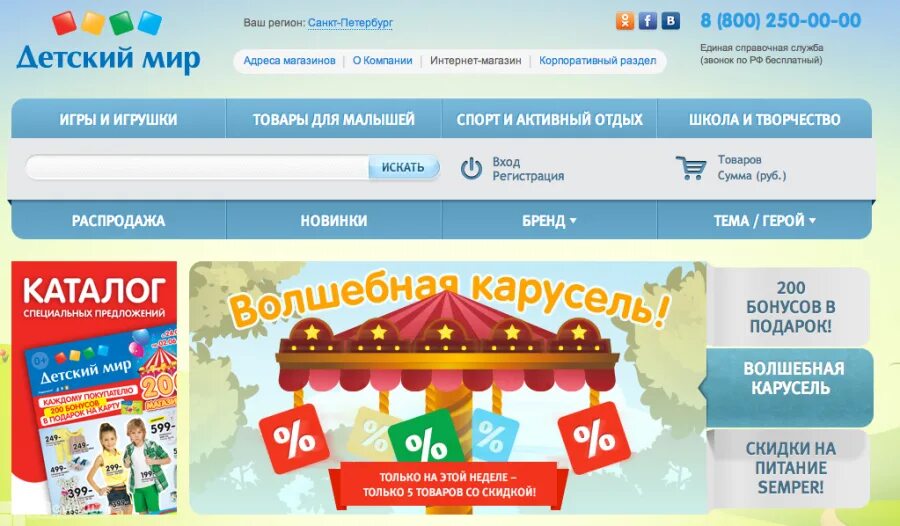 Промо акции детский мир. Wiki detmir. Детский мир. Детский мир адреса. Детский мир интернет-магазин москва.