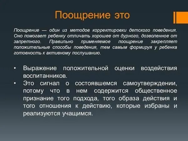 Что такое поощрения