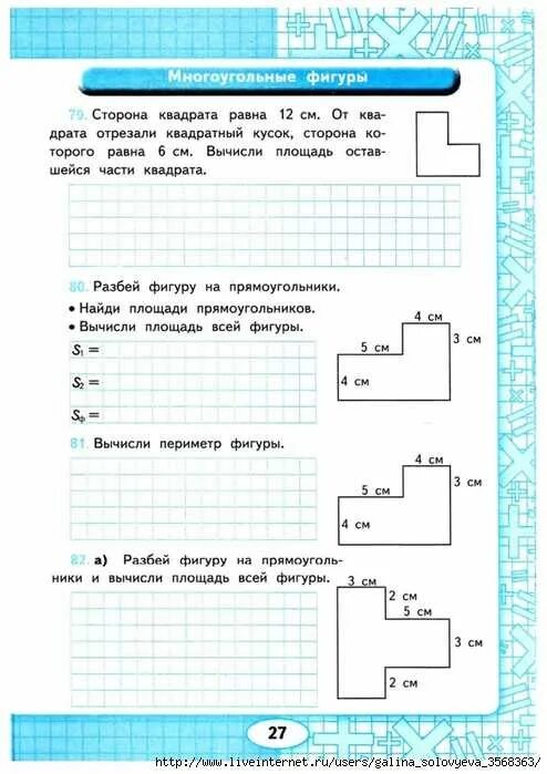 Задачи на нахождение площади и периметра 3 класс карточки. Задачи на нахождение площади 3 класс. Задачи по математике 3 класс по периметру и площади. Задачи на площадь и периметр 3 класс Петерсон.