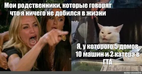 Мемы где орут