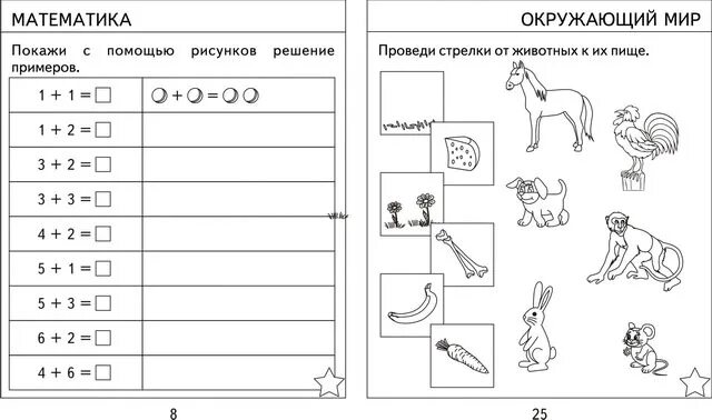 Задания для детей 6 лет на развитие. Занятия для дошкольников 5-6 лет. Обучающие занятия для детей 6 лет. Развивающие задания для детей 6 лет.