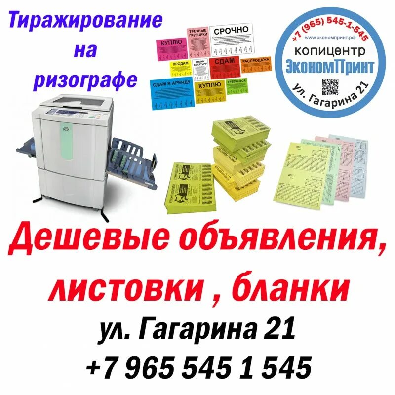 Объявления недорого ру. Листовки ризограф. Тиражирование на ризографе. Ризография (тиражирование) это. Объявления листовки.