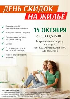 Как получить скидку на квартиру