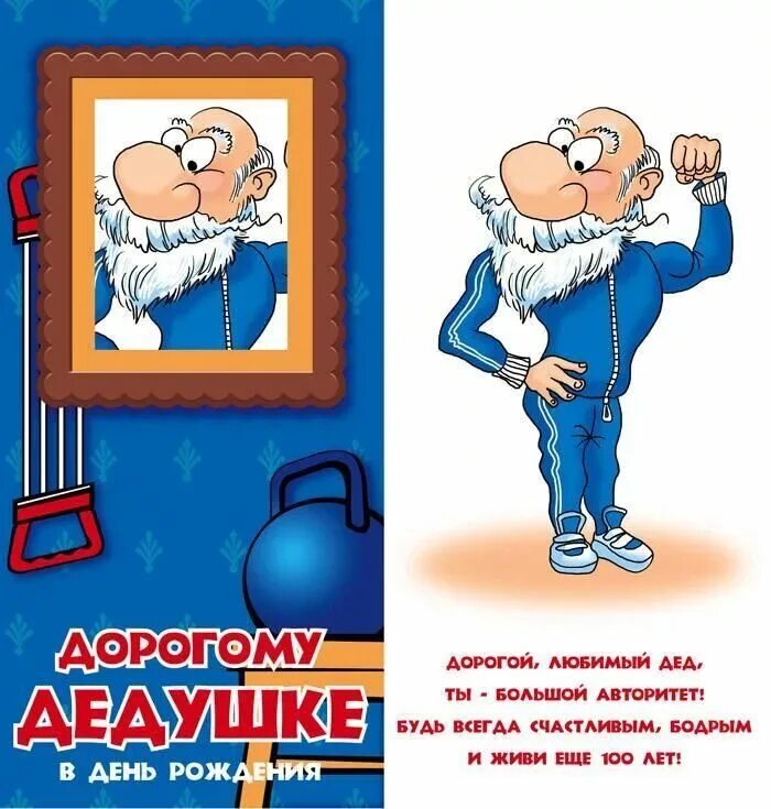 Поздравления с днём рождения дедушке. Стих дедушке на день рождения от внучки 4 года. Поздравление дедушке. С днём рождения дедушка. Поздравление дедушке.