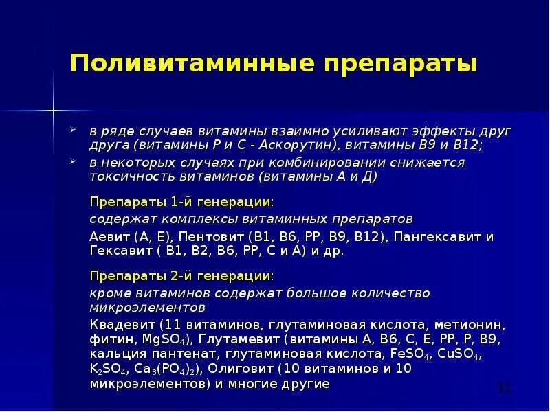 Витамин б побочные эффекты. Эффекты витамина в12. Побочка от витамина в12. Антиферментный препарат для детей. Витаминные препараты побочное действие.