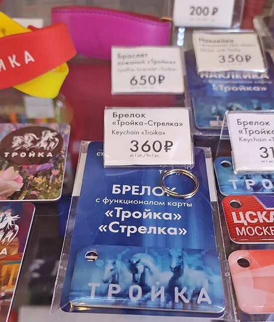 Где можно получить карту тройка. Брелок тройка. карта тройка. тройка стрелка. кольцо стрелка тройка.
