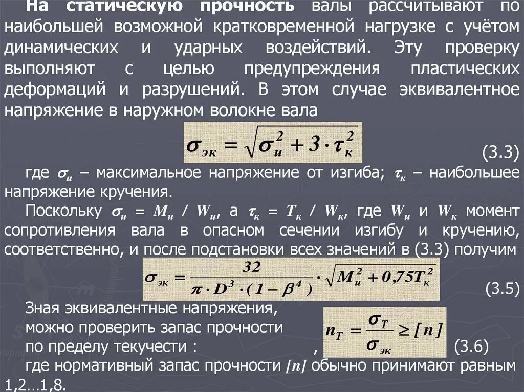 Эквивалентное напряжение формула