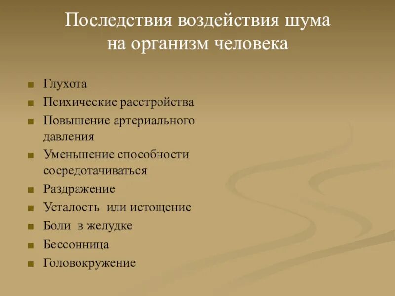 Каково воздействие шума на человека. Влияние шума на организм человека. Последствия воздействия шума на организм человека. Последствия влияния шума.