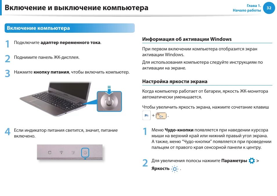 Как отключить выключение ноутбука. Инструкция включения ПК ПК. Включение и выключение компьютера. Кран на включение и выключение. Инструкция как включить компьютер.