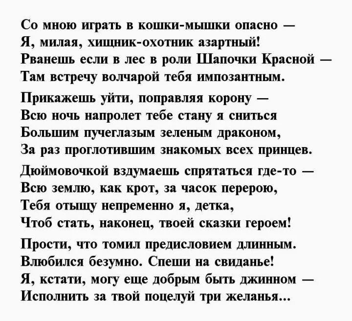 Как девушке предложить встречаться в переписке красиво. Предложение встречаться девушке в стихах. предложить девушке встречаться в стихах. стихи с предложением встречаться. предложение руки и сердца девушке в стихах.