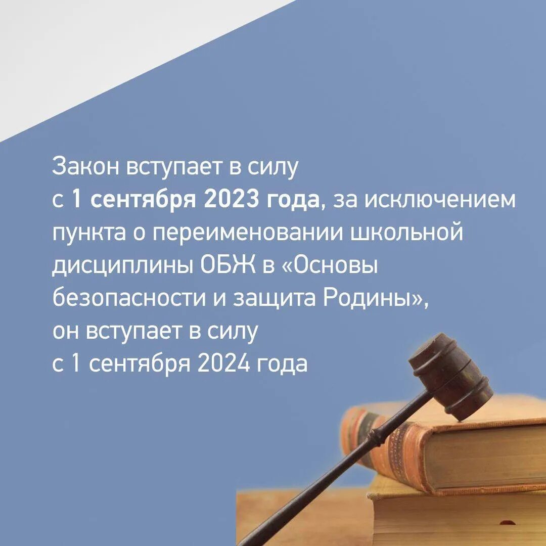 Новый закон рф 2024 года. Закон об образовании РФ. 1 Сентября 2024 года новый предмет. Закон об образовании 2023. Изменение законодательства в 2024 году в образовании.