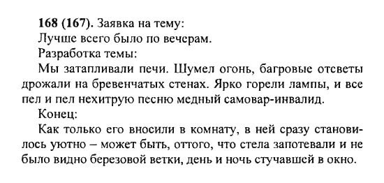 Непроглядная ночь свинцовой тучей висит над рекой текст. Шумел огонь багровые отсветы. Горели темным пурпуром клены порозовел бересклет. Предложение о заре огненной, пурпурной. Шумел огонь багровые отсветы.