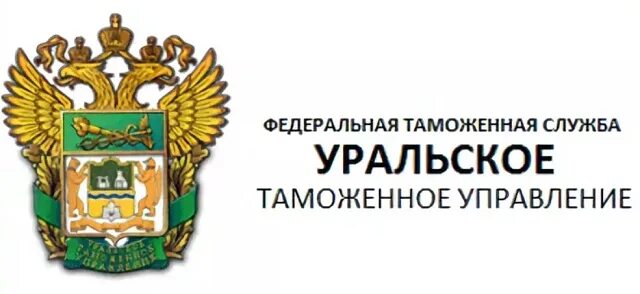 Структура уральского таможенного управления