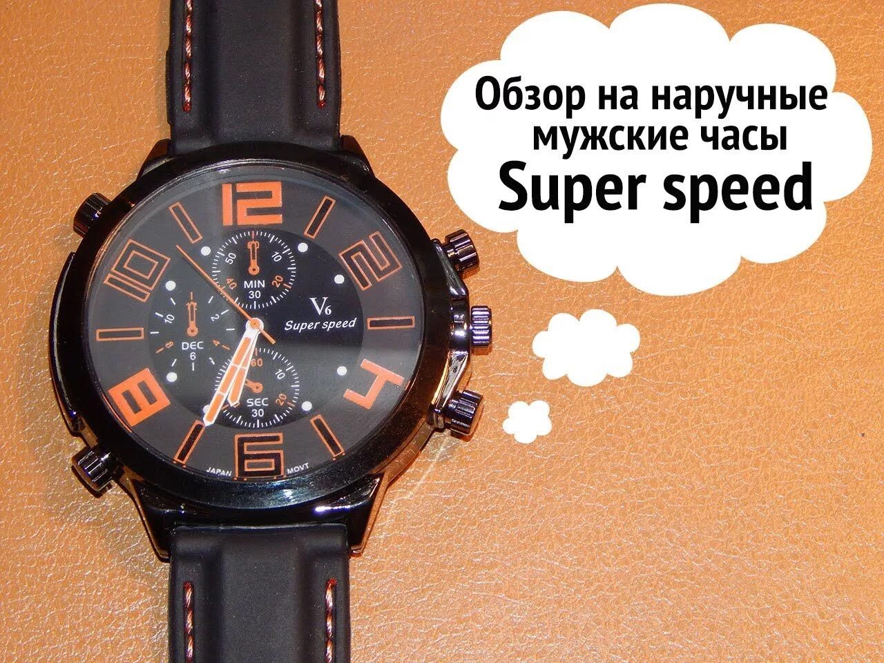 Заказать часа интернет. Часы из Китая. Китайские часы наручные мужские. Часы super Speed. Ручной часы недорогие китайские.