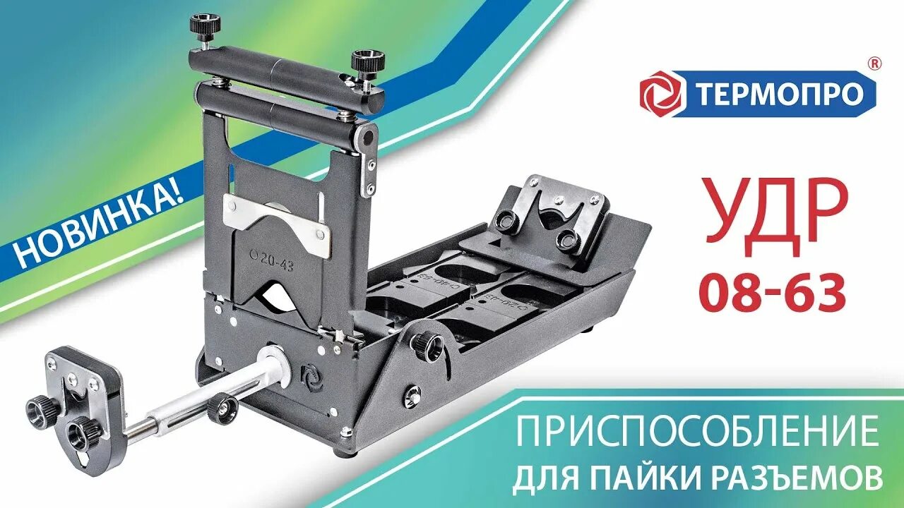 Приспособление для распайки разъемов удр 08 63