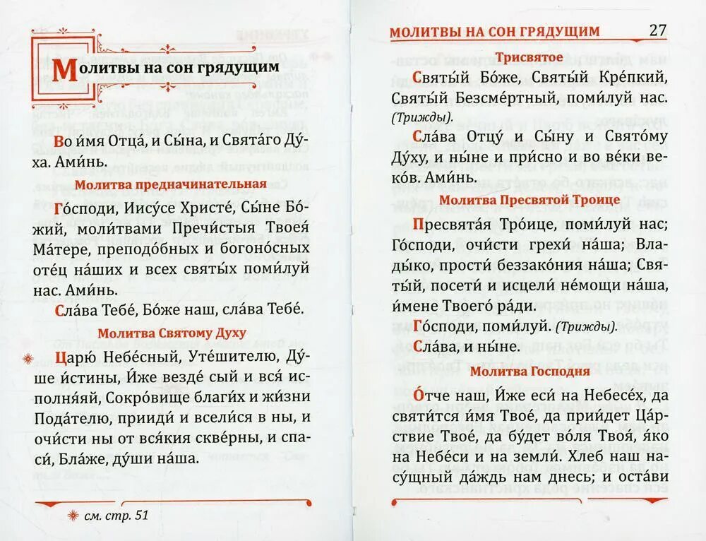 Ко святому причащению читать. Последование ко святому причащению. канон и молитвы ко святому причащению читать.