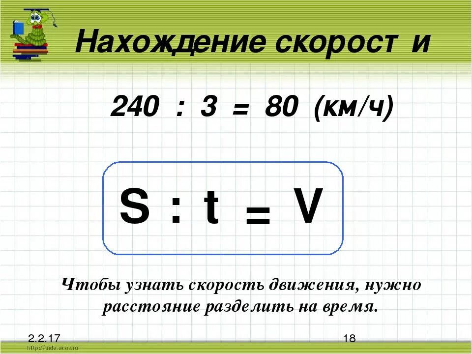 Формула скорости найти время