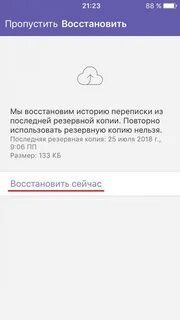 Восстановить вайбер на телефоне