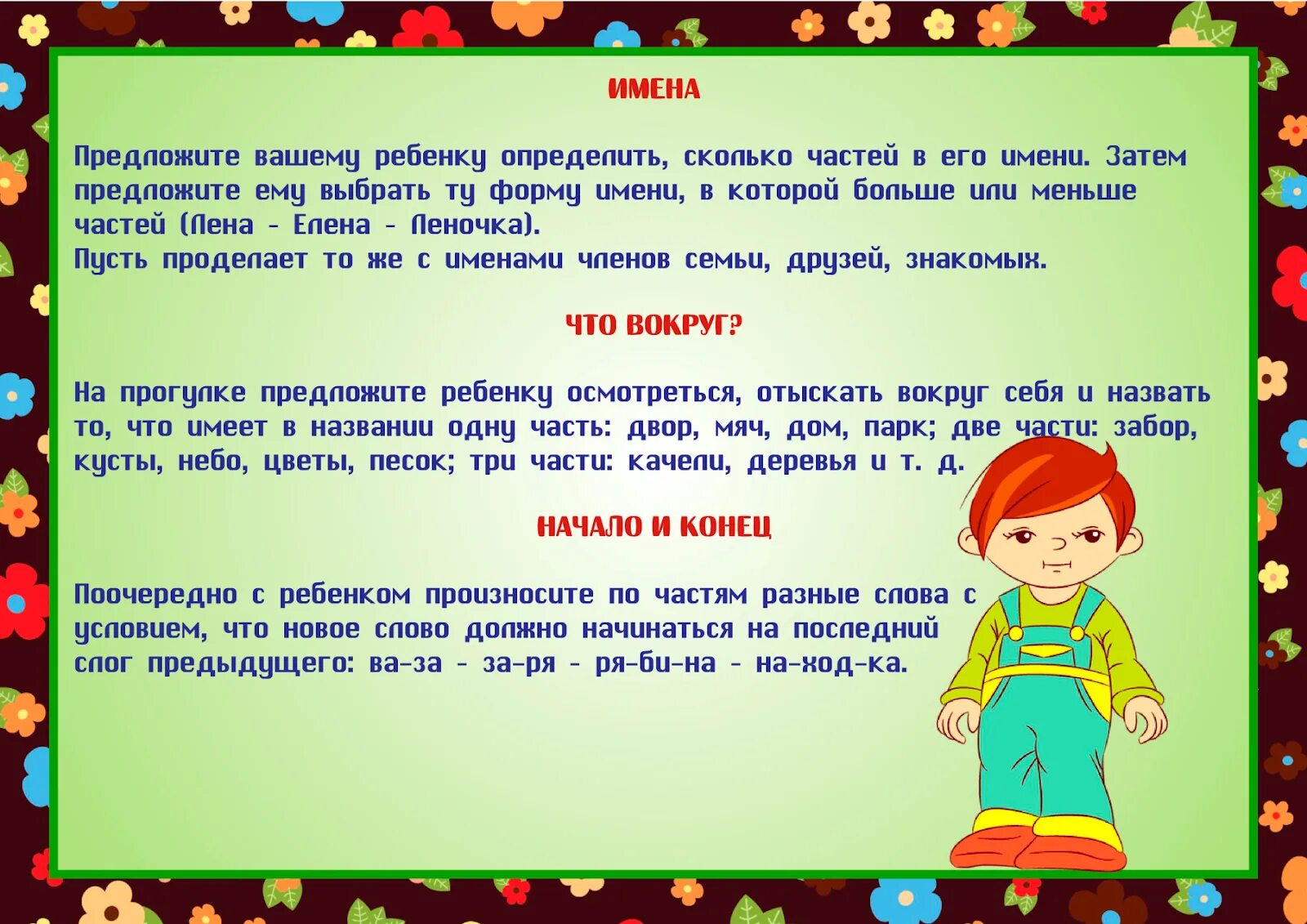 Следовать произносить