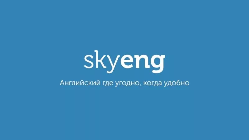 Скаенг