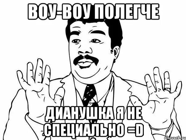 Я не специально. Воу воу воу парень. Я не специально. Я не специально. Ну я не специально.