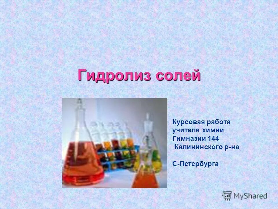 предложения по работе городского методического объединения. деятельность учителя химии. портфолио учителя химии и биологии. химия это наука. деятельность учителя химии.
