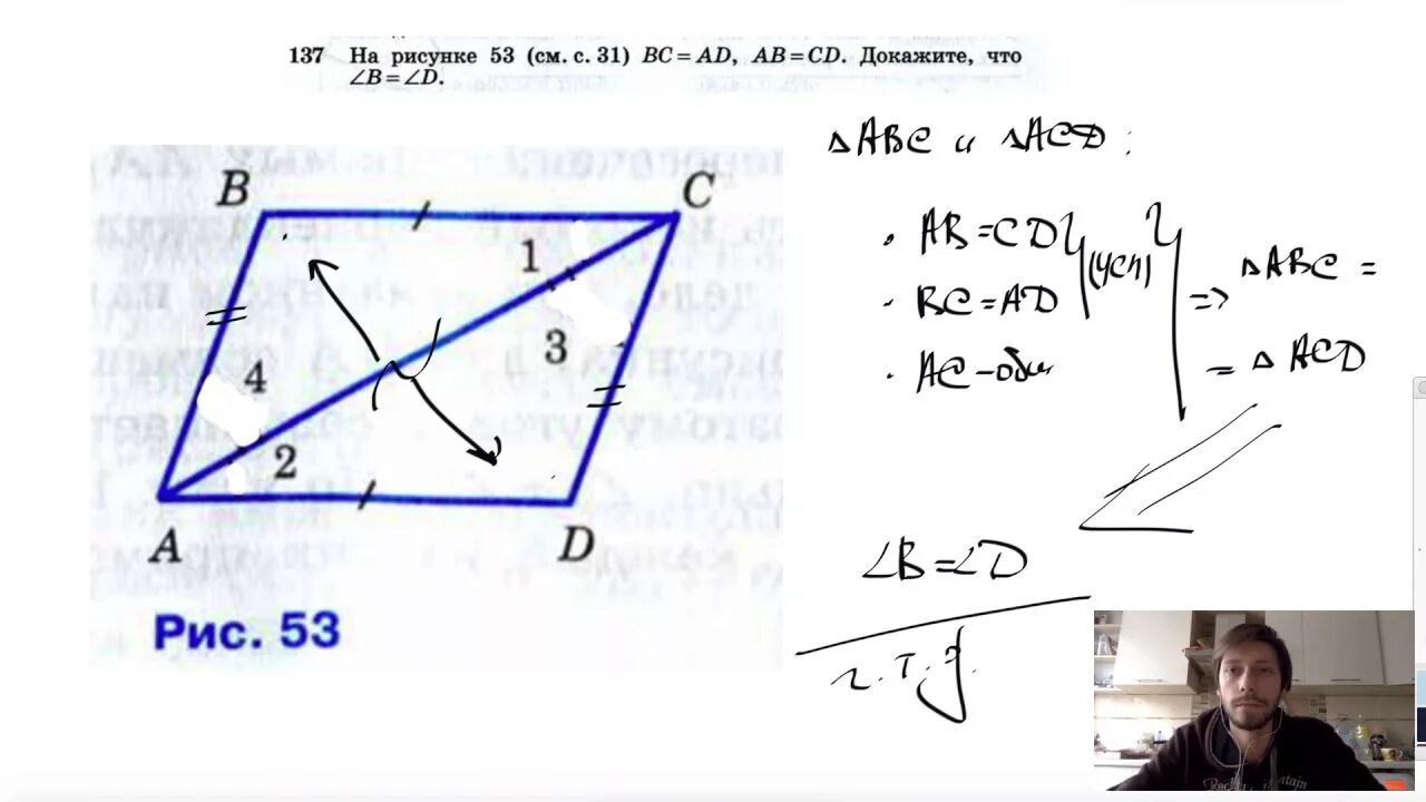 На рисунке 53 см с 31. На рисунке 53 BC равен ad угол 1. На рисунке АВ равен СД. На рисунке 53 BC равен ad ab CD.
